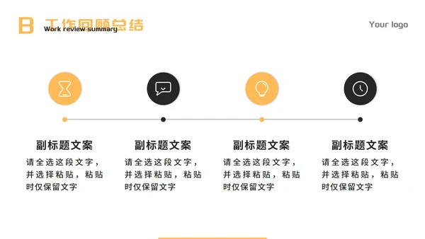 黑色简约年度总结PPT模板
