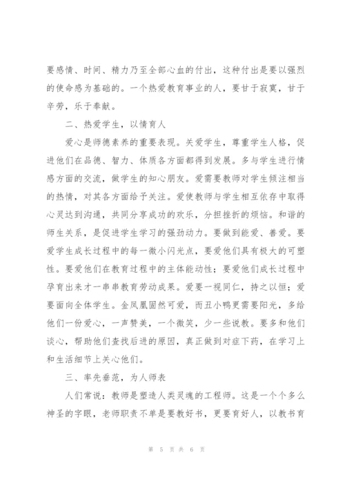 学校教师师德师风培训学习心得感悟模板.docx