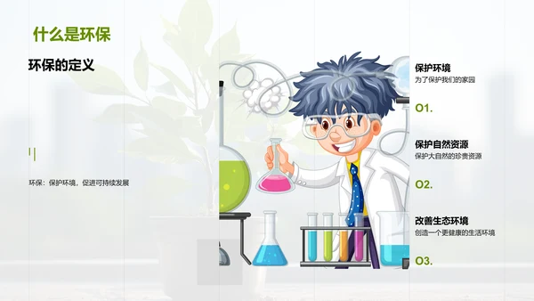 绿色生活大行动
