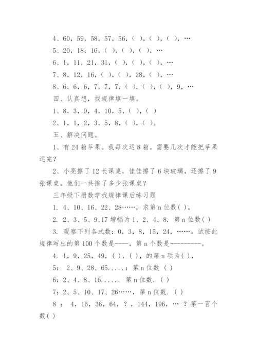 找规律练习题.docx