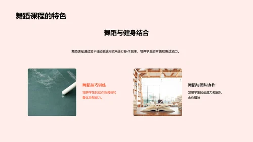 舞蹈课程与健康