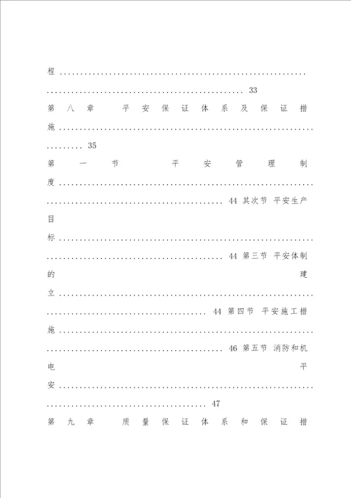 土地整理项目施工方案