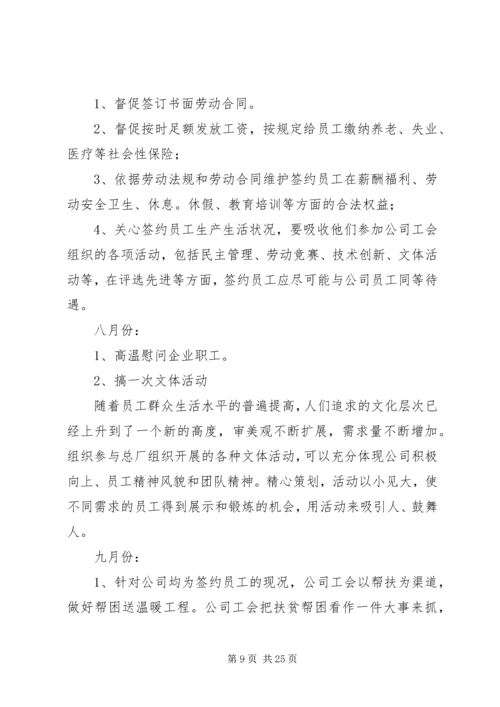 篇一：工会年度工作计划表（共10篇）.docx