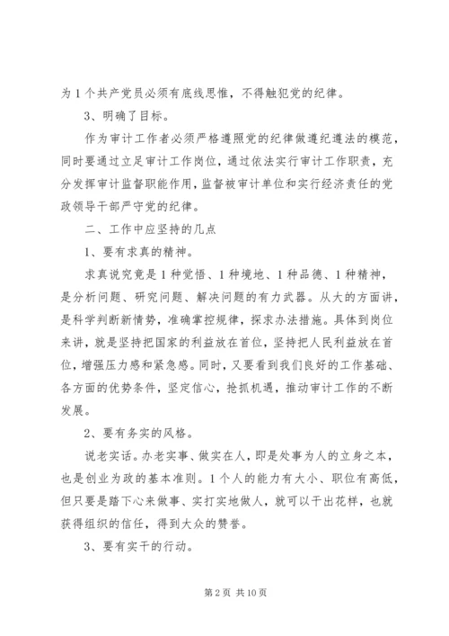 学习党规党章心得感悟范文.docx