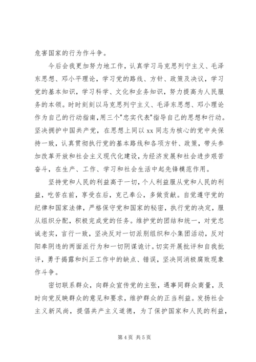 社区职工的入党志愿书.docx