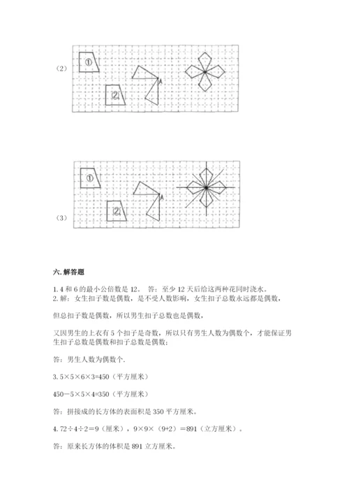 人教版五年级下册数学期末测试卷附答案（模拟题）.docx