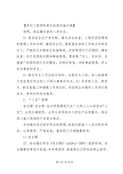 防高处坠落预案.docx