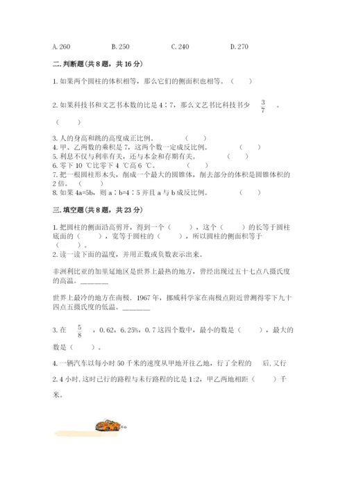 北京版小学六年级下册数学期末综合素养测试卷含答案【研优卷】.docx