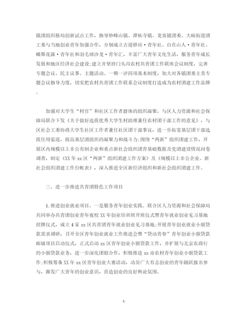 精编之共青团工作总结报告范文精选.docx