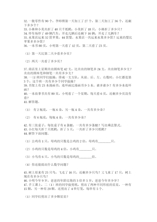 二年级数学应用题大全及参考答案（综合卷）.docx