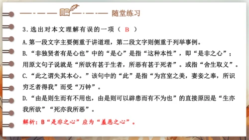 9 鱼我所欲也 课件(共38张PPT) 2024-2025学年语文部编版九年级下册