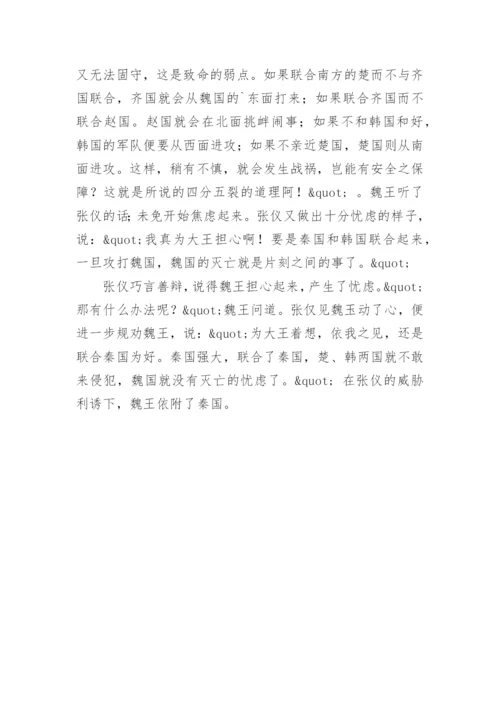 四分五裂的成语典故.docx