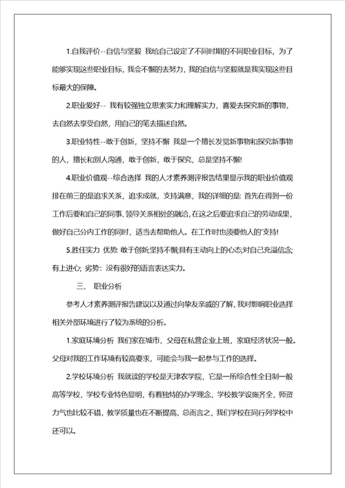 会计专业在校大学生职业规划书