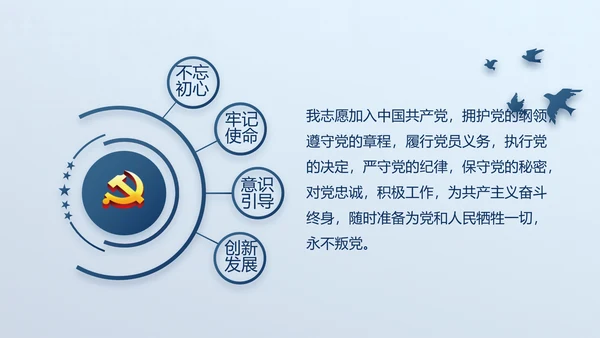 蓝色廉政学党章守纪律转作风党建PPT