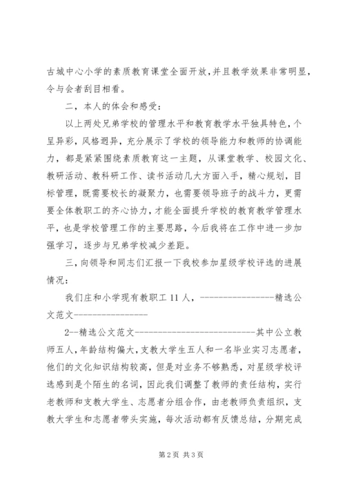 学校”汇报材料 (12).docx