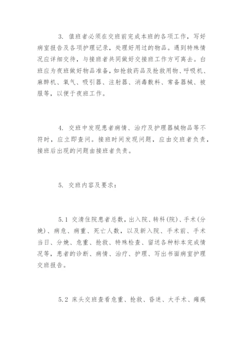 医院交接班制度.docx