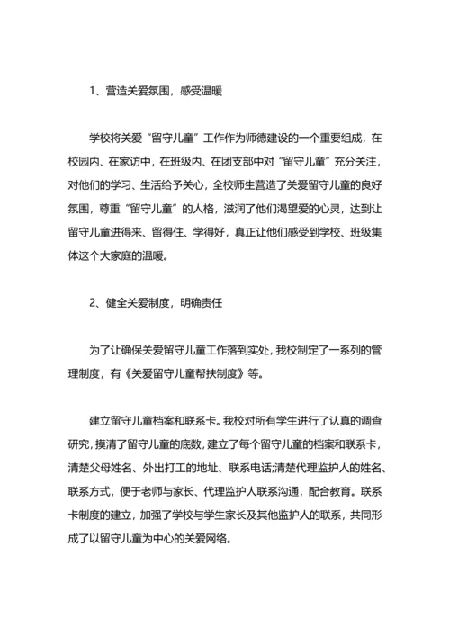 关爱留守儿童工作总结2020.docx