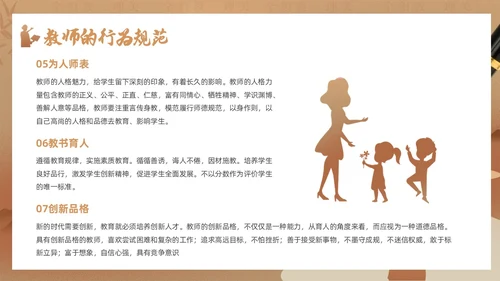 黄色简约风教师职业道德课件教师培训
