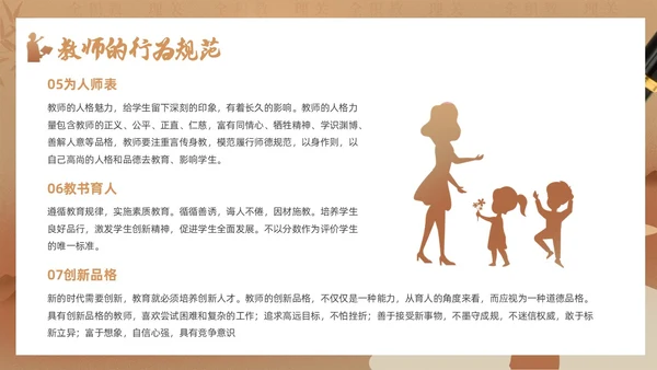 黄色简约风教师职业道德课件教师培训