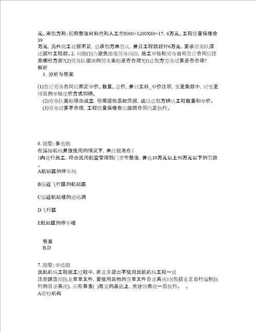 一级建造师考试民航与机场工程题库100题含答案第310版