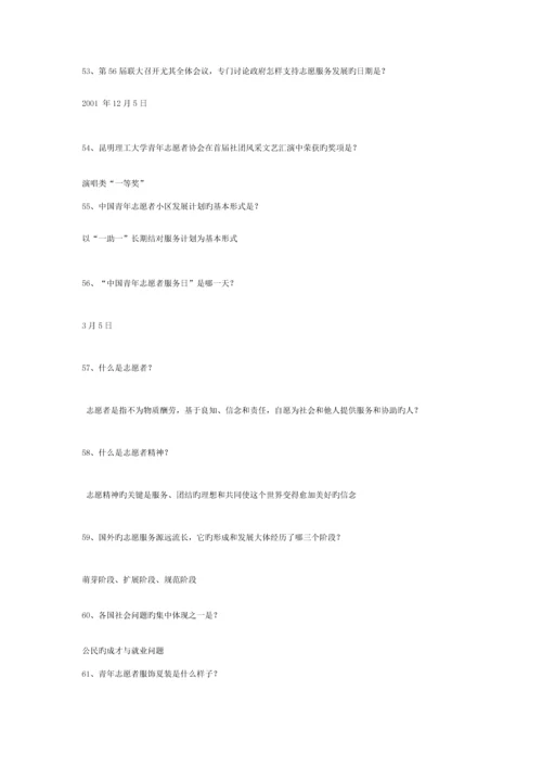 2023年志愿者知识竞赛题目.docx