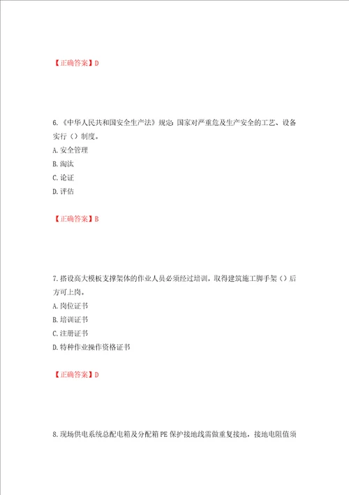 2022年湖南省建筑施工企业安管人员安全员C2证土建类考核题库全考点模拟卷及参考答案第17卷