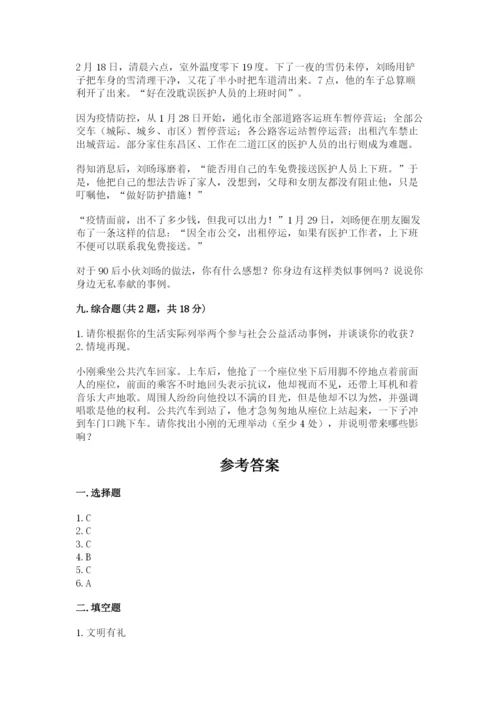 部编版五年级下册道德与法治第二单元《公共生活靠大家》测试卷附参考答案（考试直接用）.docx