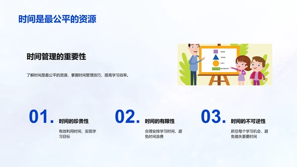 提升学习效率课程PPT模板