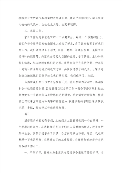 2021年幼儿园老师个人总结三篇幼儿园老师
