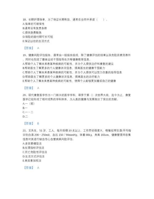 2022年河北省健康管理师之健康管理师三级提升模拟题库精细答案.docx