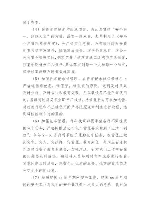 公交公司经理述职报告.docx