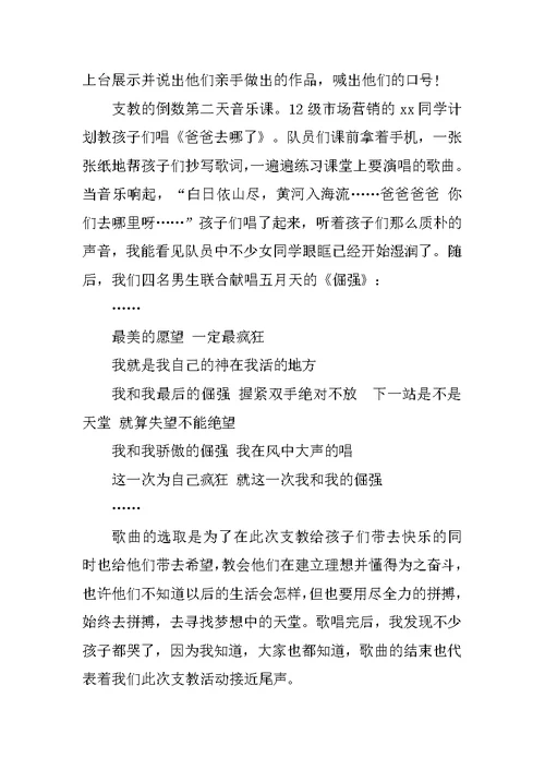 20XX精选支教暑假社会实践报告范文