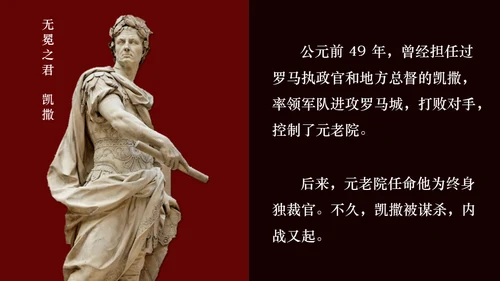 罗马城邦和罗马帝国课件通用PPT模板