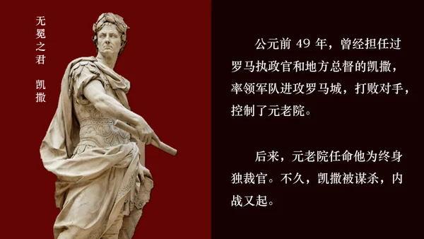 罗马城邦和罗马帝国课件通用PPT模板
