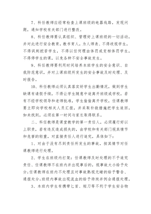 学校任课老师安全责任书范文.docx