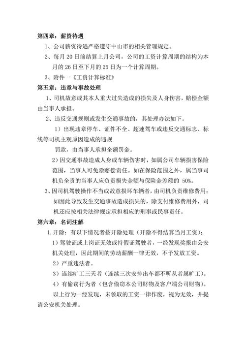 物流公司规章制度范本