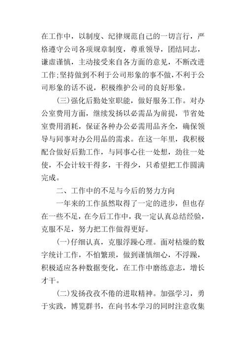 公司生产处统计员个人的工作总结