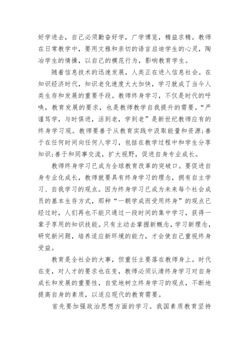 教师培训心得体会感悟.docx