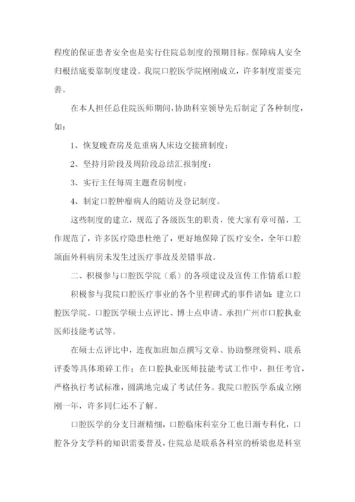 口腔医生述职报告精选15篇.docx