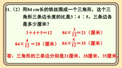 人教版六上第九单元练习二十三 课件