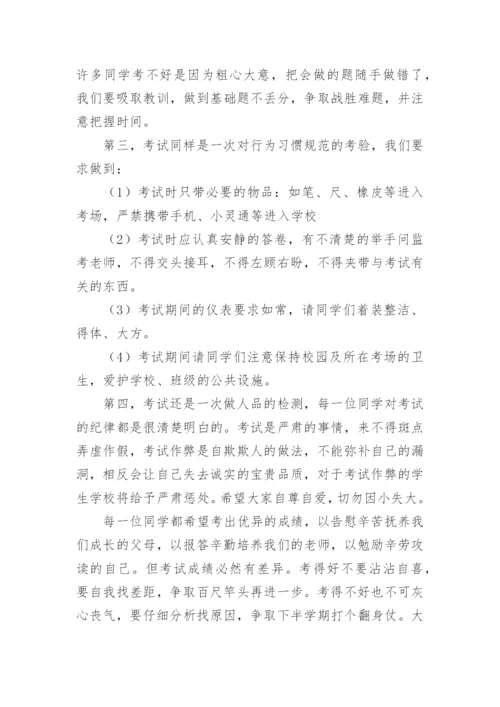 期中考试动员主题班会教案设计.docx