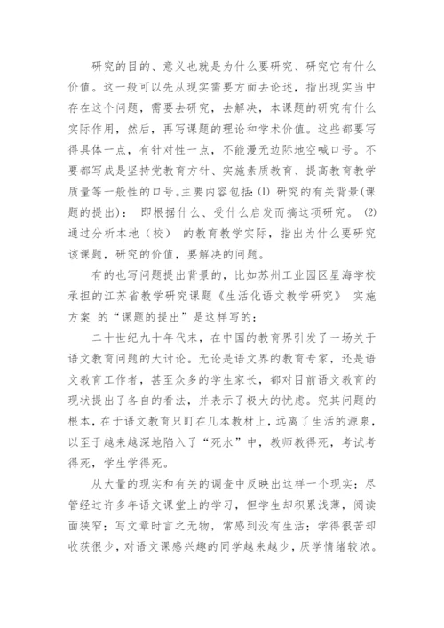 论文：开题报告的撰写方法.docx