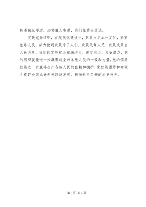 学习克州第九次党代会心得体会 (5).docx