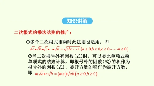 16.2.1二次根式的乘法课件（共27张PPT） 2025年春人教版数学八年级下册
