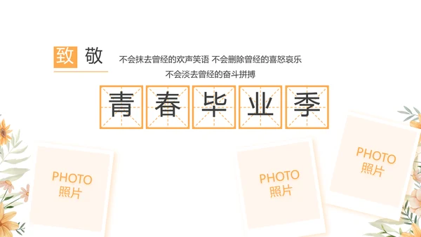 致青春毕业季青春毕业纪念册PPT