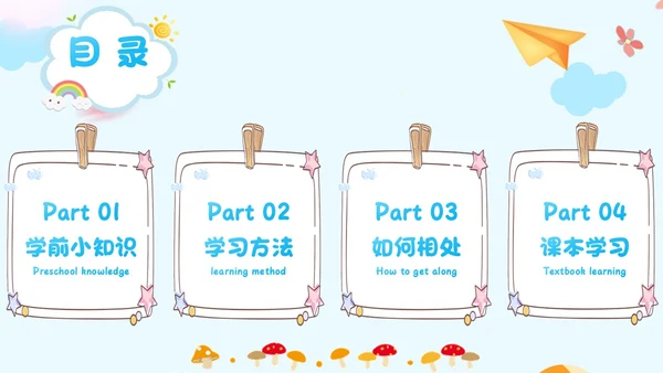 蓝色卡通风新生入学培训PPT课件开学