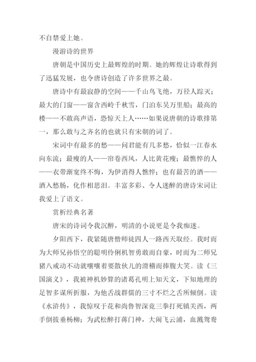 爱上语文作文.docx