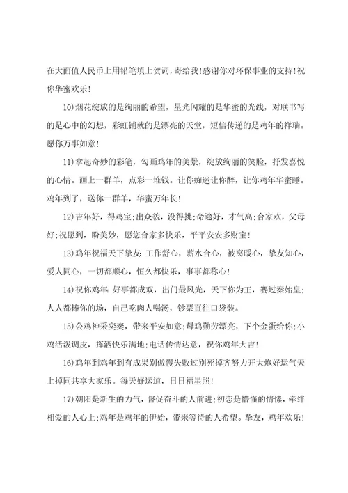新春佳节寄语