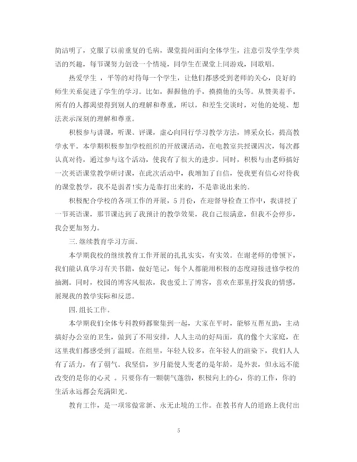 精编之小学英语教师年度考核个人总结模板.docx