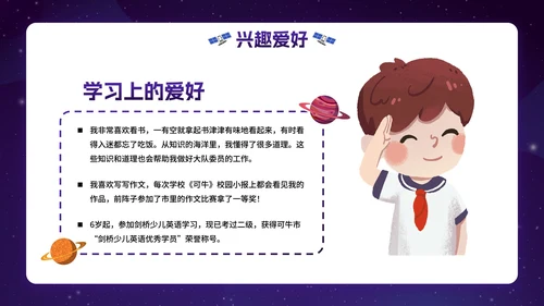 卡通星空宇宙学生大队委竞选PPT模板